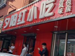 门面-夕阳红小吃(中街大悦城店)