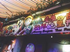 -早安曼谷泰国餐厅