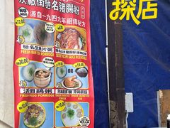 -汉记靓粥