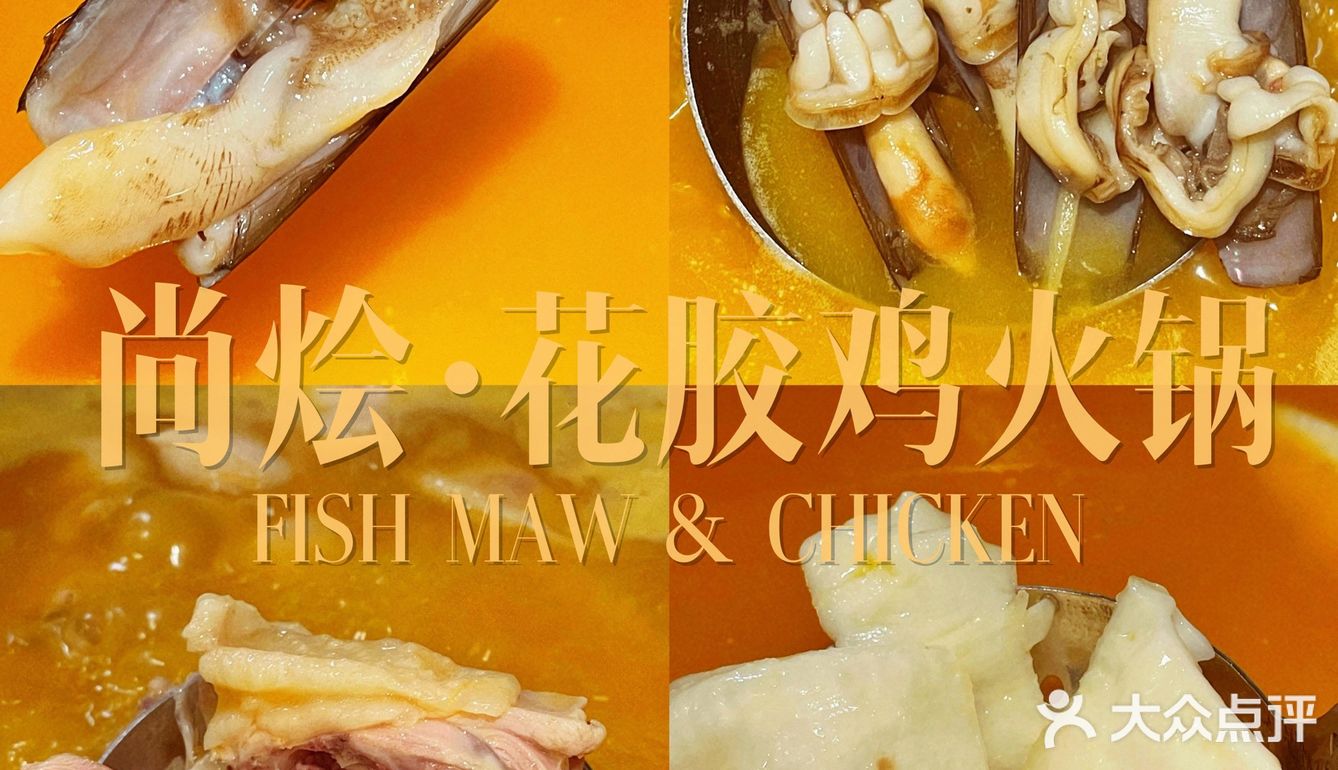 北京路丰盛足料秋日金汤花胶鸡火锅