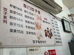 -东门饺子馆(少年宫路店)