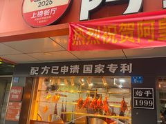 -阿皇仔烧鹅(麦地店)