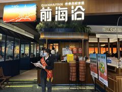-前海沿·青岛菜(乐客城店)