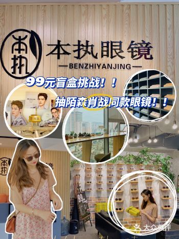 大连探店|99元抽肖战同款眼镜盲盒️