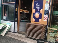 门面-昆明冠生园·蛋糕·面包(南强街店)