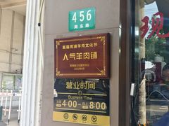 -小辫子羊肉面馆(周东店)