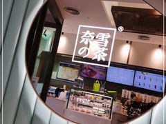 -奈雪的茶(百盛店)