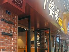 -叶婆婆钵钵鸡(乐山老店)