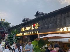 -周家二小姐的菜(西津渡店)