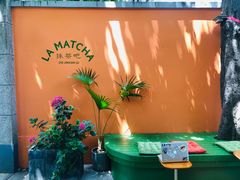 -LA MATCHA抹茶吧(进贤路店)