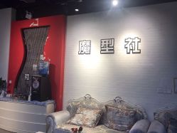 -魔型社