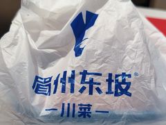 -眉州东坡(华联万柳店)