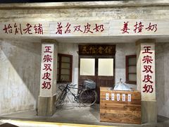 -民信老铺(华盖路店)