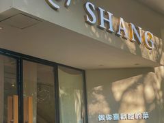 门面-尚SHANG泰国菜(中山大道店)