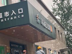 -幸福荣耀超市(学院路店)