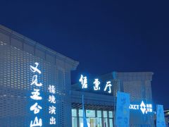 -《又见五台山》剧场