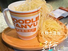 土豆丝-探鱼·鲜青椒爽麻烤鱼(朝阳悠唐广场店)