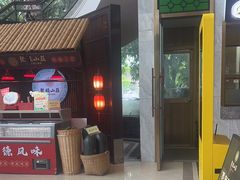 -聚福山莊·寻味顺德(北滘店)