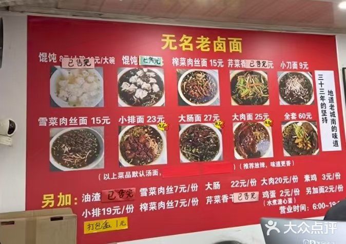 无名老卤面(中华门店)图片