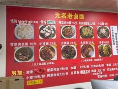 -无名老卤面(中华门店)