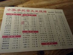 -小张手把签火盆烧烤(幸福花园店)