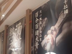 -味千拉面(广州白云机场T1西二店)
