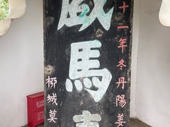 -戏马台景区