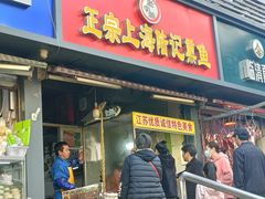 门面-正宗上海陆记熏鱼