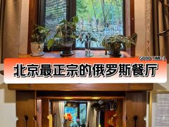-老井俄式餐厅