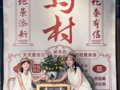 -乌村