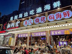 -船梆煮•蒸汽海鲜·生腌干蒸(五四广场店)