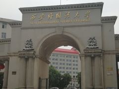 -西安外国语大学(雁塔校区)