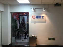 -痘博士北京·全国连锁祛痘机构