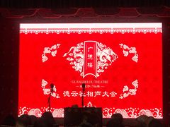 -广德楼茶馆(大栅栏商业街店)