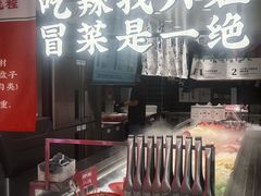-成都你六姐·牛肉冒菜(信泰中心商场店)