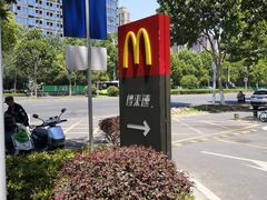 -麦当劳(南门换乘中心店)