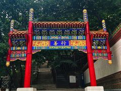 -青岩寺风景区