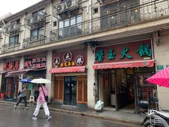 门面-云南路美食街