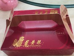 -小潘蛋糕坊 板桥和平店