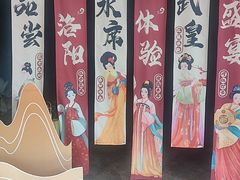 -洛阳水席园