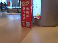 -永辉超市(凯德·天府店)