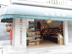 旅游产品店-黄埔古港