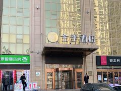 -全季酒店(西安凤城二路店)