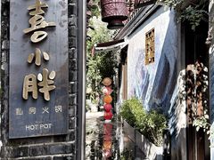 -四喜小胖·北京涮肉(五道营店)