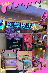 -南京康美美容医院·旗舰店