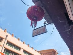 -朴家冷面(总店)