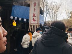-萝卜丝饼