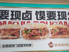 -漠漠家·凉皮·中式汉堡(五角场店)