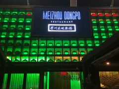 -眉州东坡酒楼