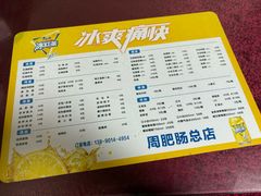 -周肥肠(江油总店)